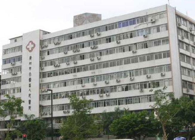 广州市天河区人民医院