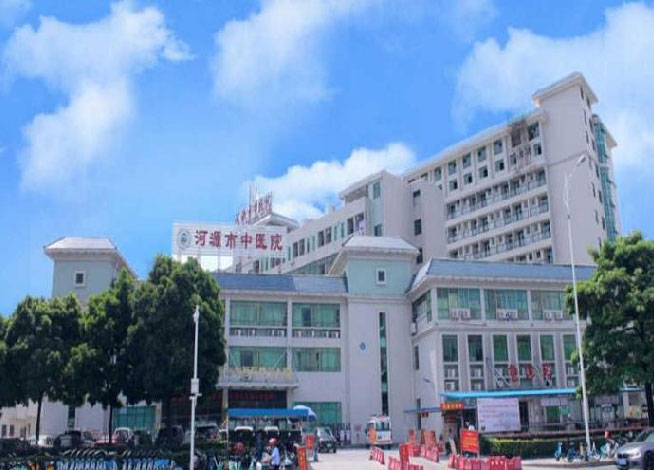 河源市中医院