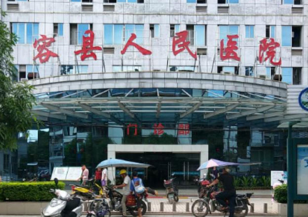 容县人民医院