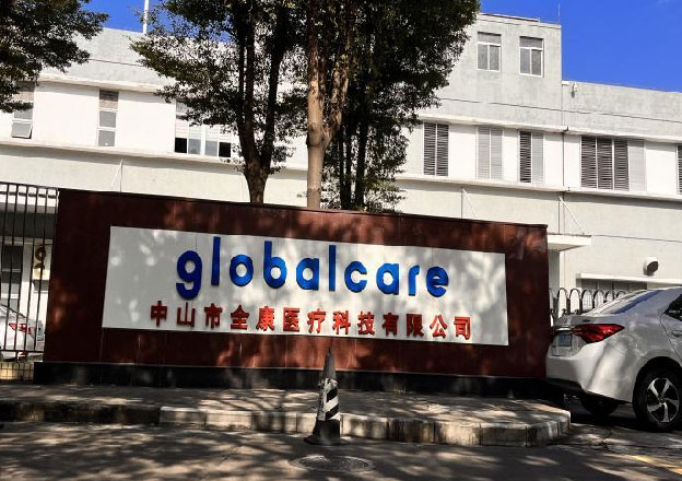 中山市全康医疗科技有限公司